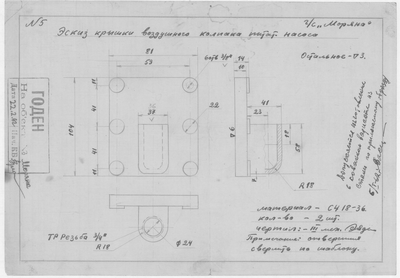 74_СудаГидробазы_Моряна_КрышкаВоздушногоКолпакаНасоса_1962